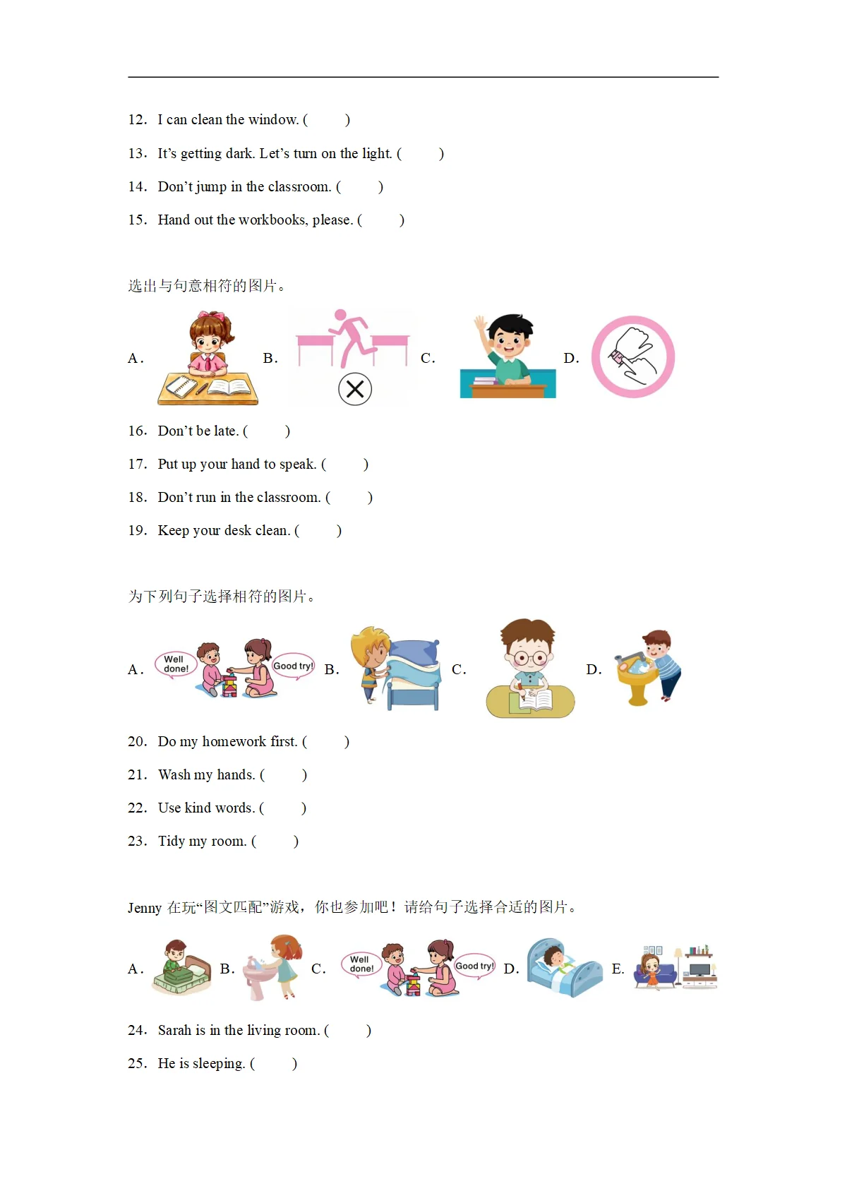 考点23：句图匹配-2025-2026学年四年级英语下册期中核心考点培优精练人教版PEP(含解析)