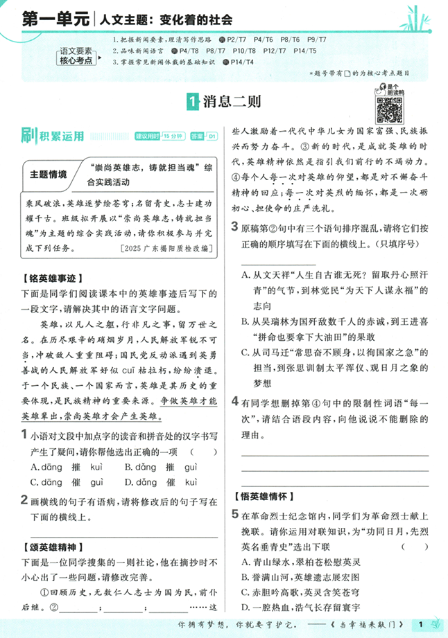 2026版《初中必刷题》语文 RJ 8上