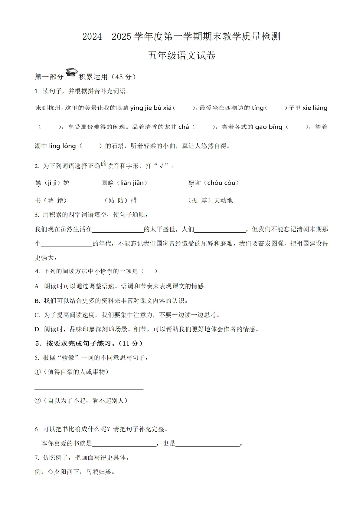 河北省邯郸市肥乡区统编版五年级上册期末考试语文试卷（原卷版）-A4