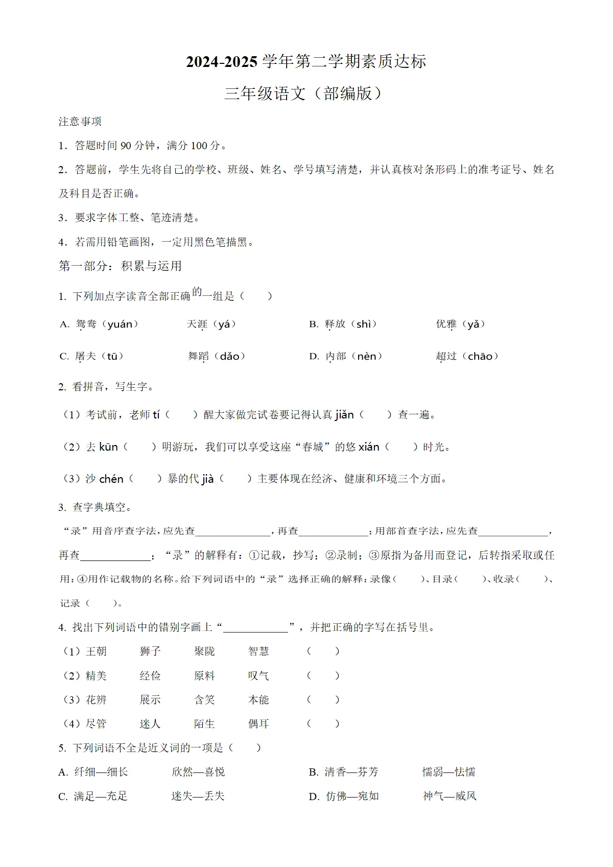 河北省邢台市信都区联考统编版三年级下册期中考试语文试卷（原卷版）-A4