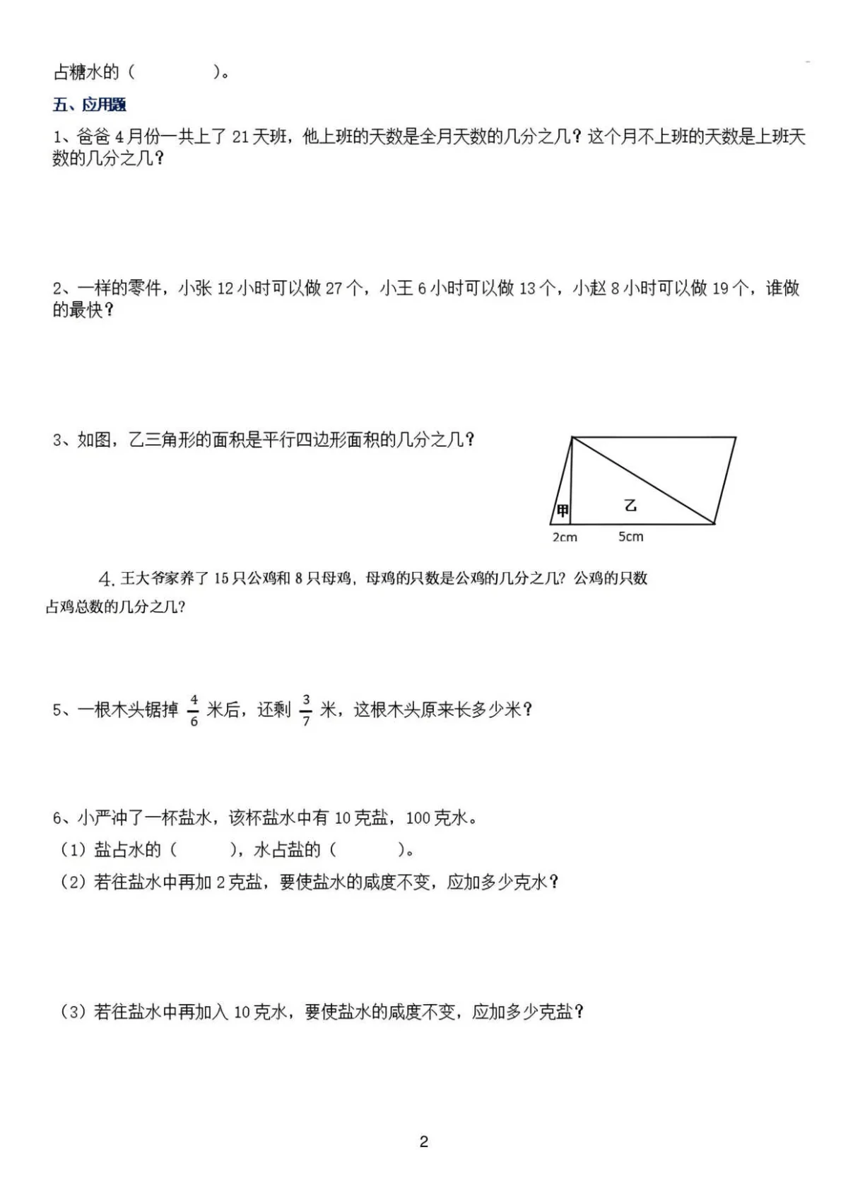 苏教版五年级下册数学《分数的意义和性质》小练习及答案
