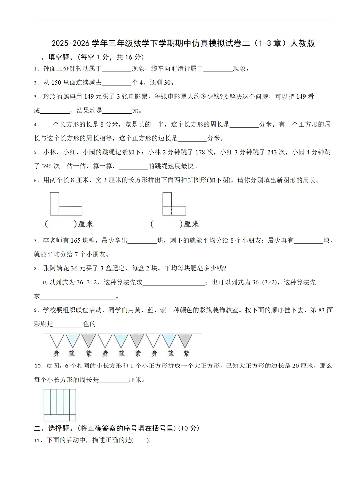 2025-2026学年三年级数学下学期期中仿真模拟试卷二（1-3章）人教版（含解析）