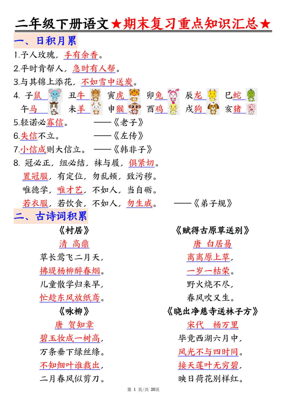 统编版二年级（下）语文期末复习重点知识点汇总