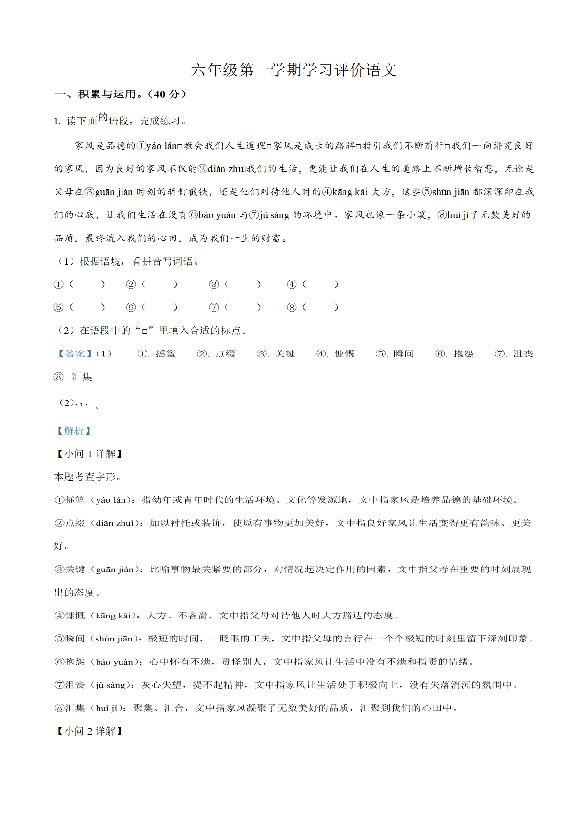 黑龙江省哈尔滨市松北区2025-2026学年六年级（五四学制）上学期期末语文试题（解析版）