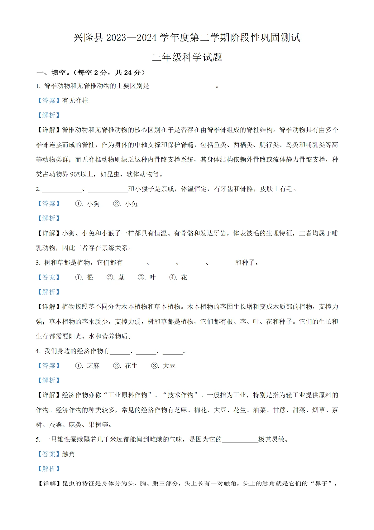 河北省承德市兴隆县冀人版三年级下册期中考试科学试卷（解析版）-A4
