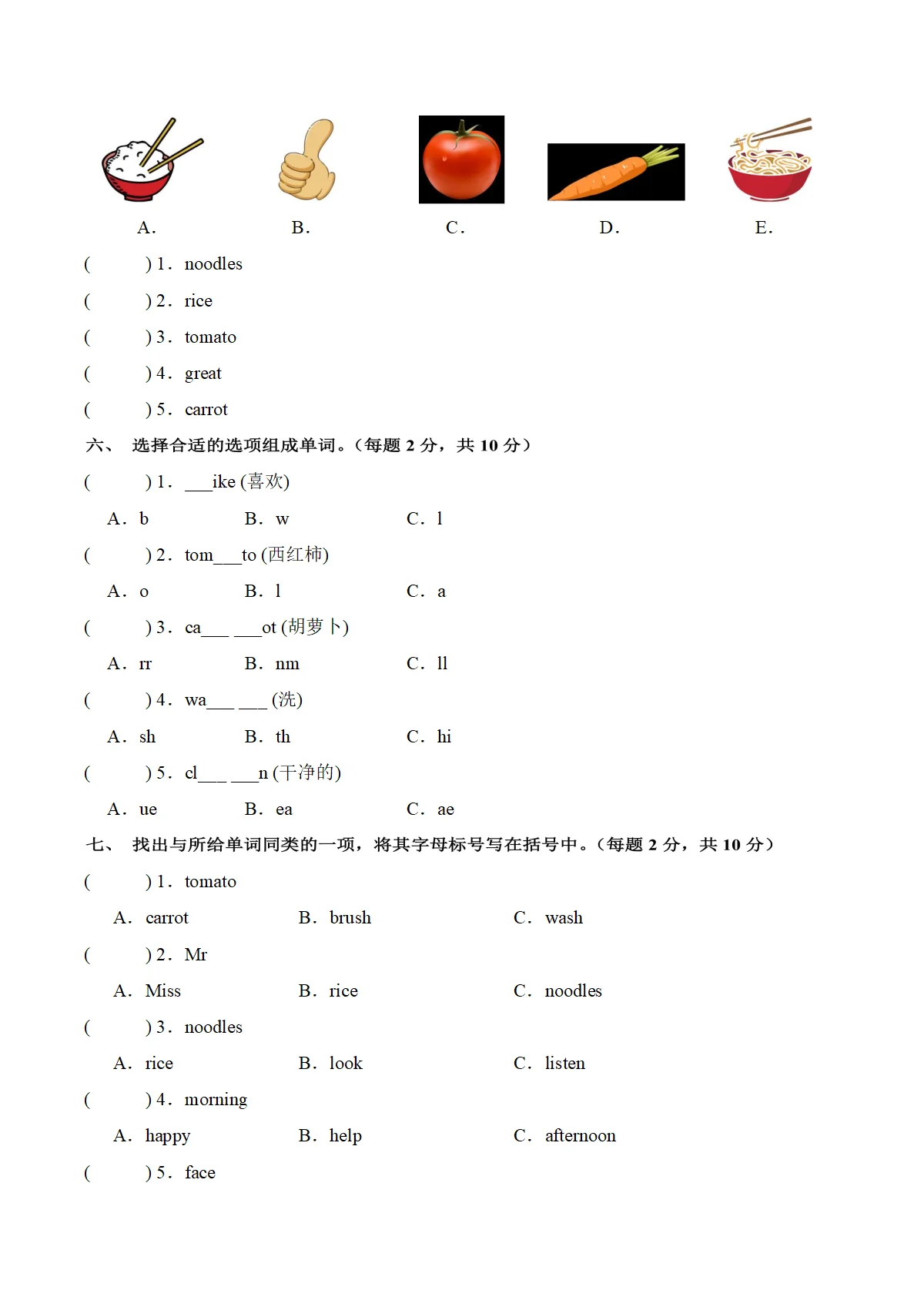 新人教PEP小学英语一下期中素养测评卷（无答案A4）