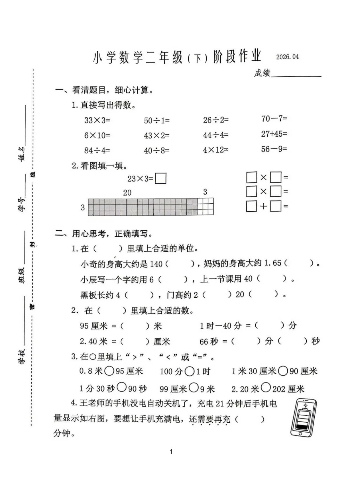 2026年泰州兴化市二年级数学下册期中试卷及答案