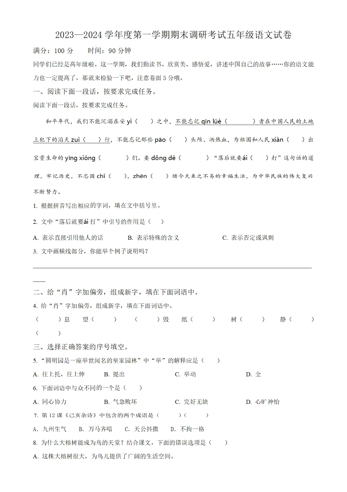 河北省保定市清苑区统编版五年级上册期末考试语文试卷（原卷版）-A4