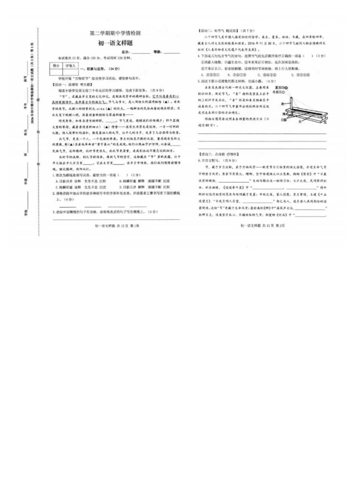 2025-2026学年山东省泰安市泰山区六年级下学期4月期中学情检测语文试题（含答案）