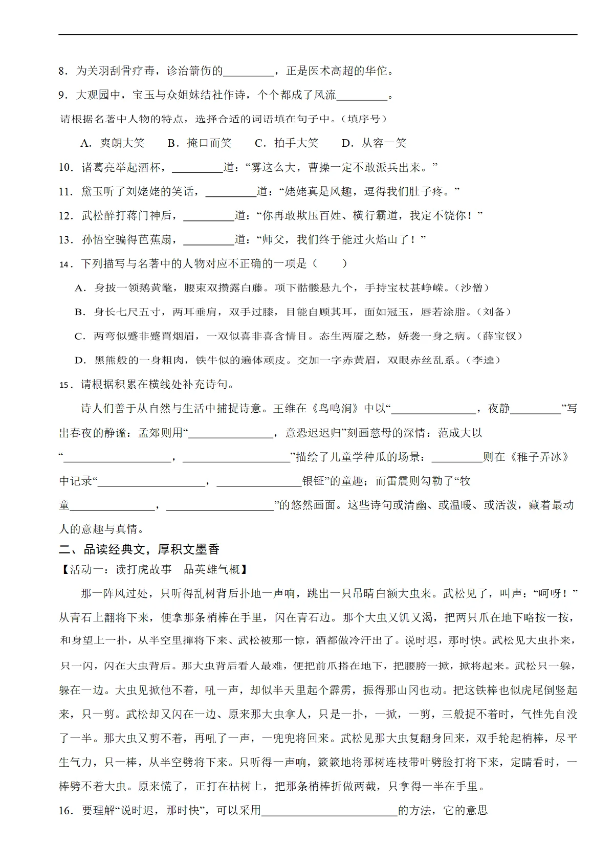 广东省深圳市罗湖区2025-2026学年五年级下学期语文月考试卷（含解析）