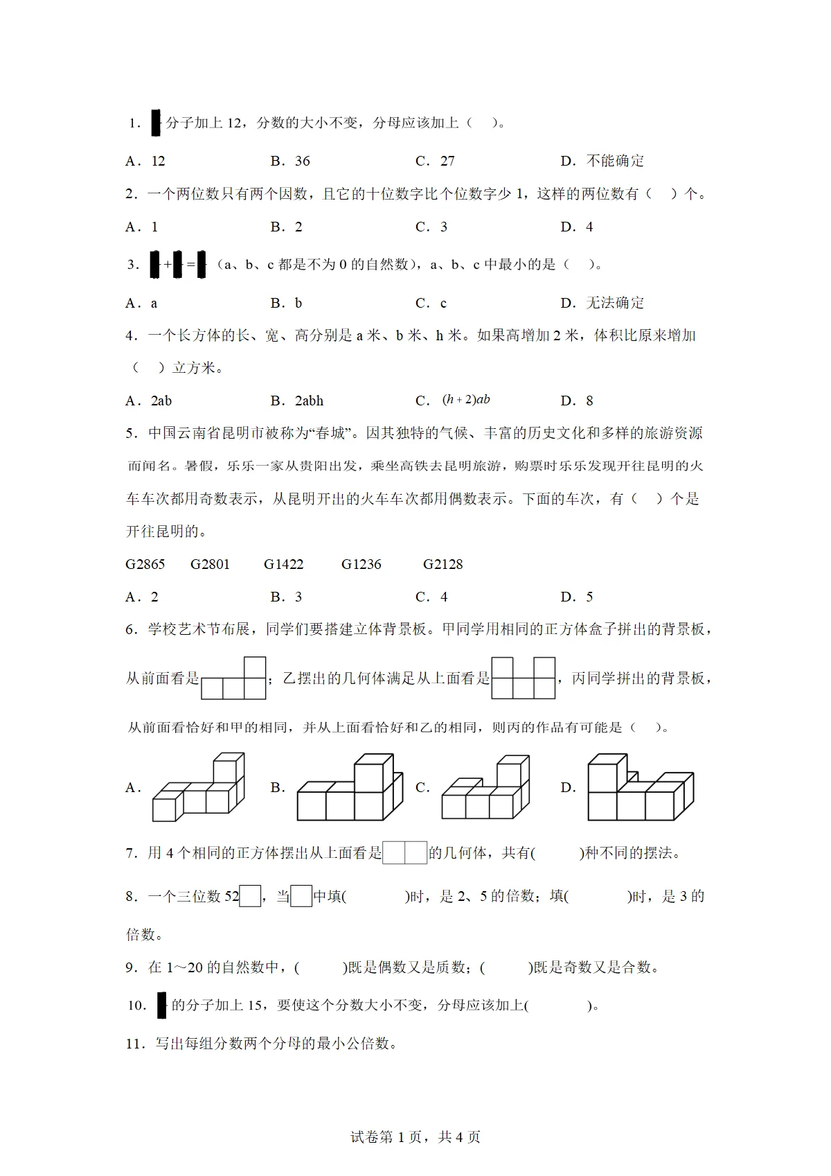2025-2026学年人教版数学五年级下册期中模拟卷（二）（含答案）