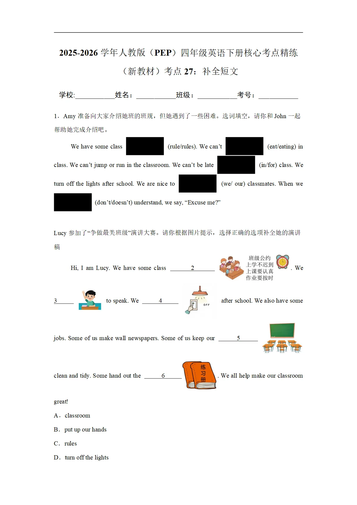 考点27：补全短文-2025-2026学年四年级英语下册期中核心考点培优精练人教版PEP(含解析)