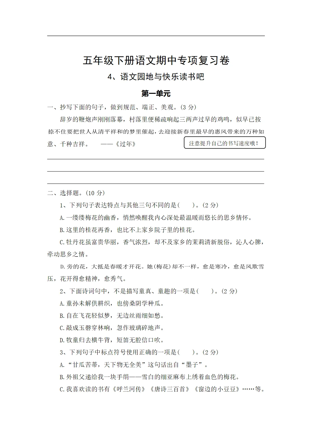4、语文园地与快乐读书吧&mdash;&mdash;2025-2026学年五年级下册语文期中专项复习卷（统编版）（含答案）
