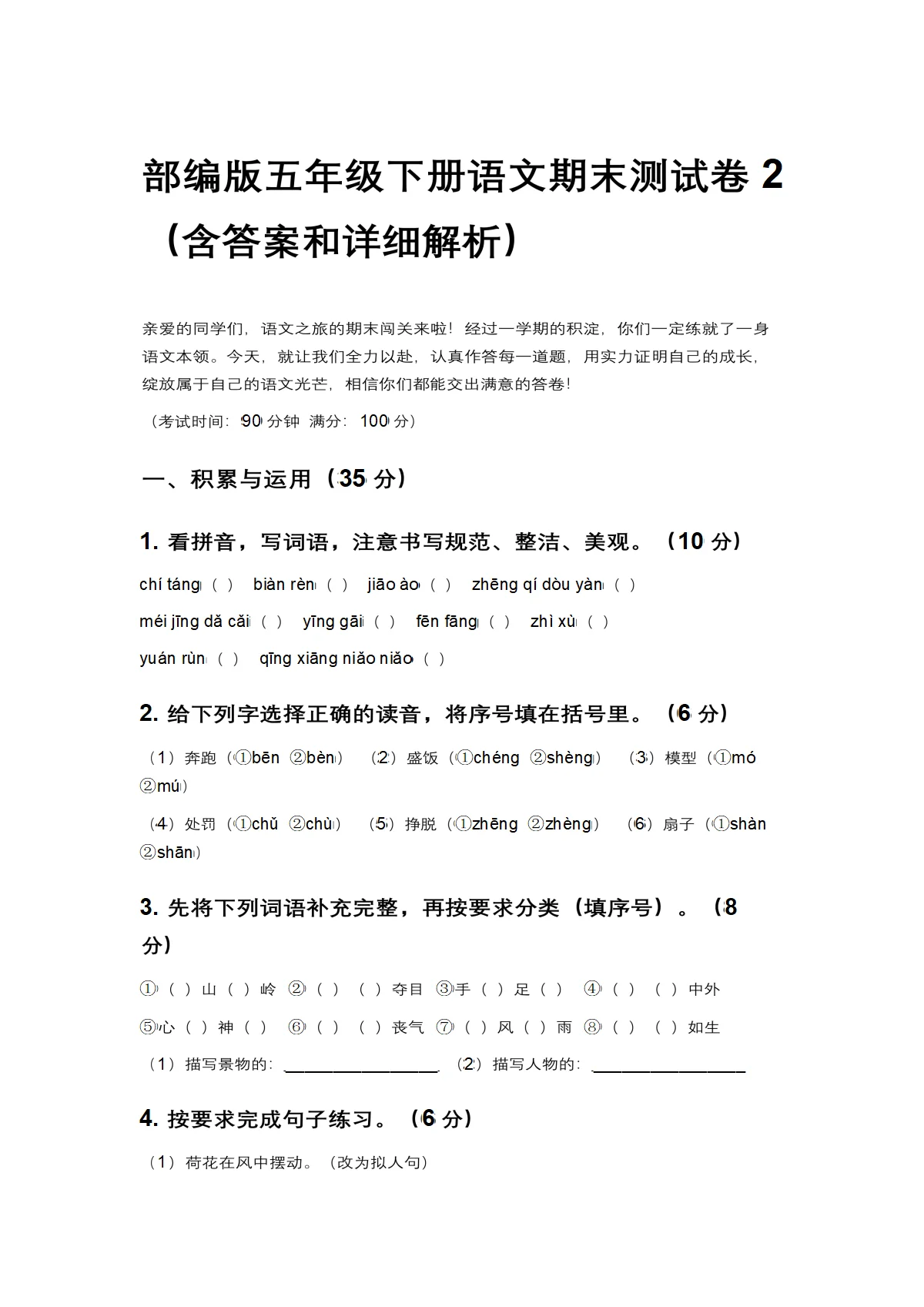 部编版五年级下册语文期末测试卷2（含答案和详细解析）