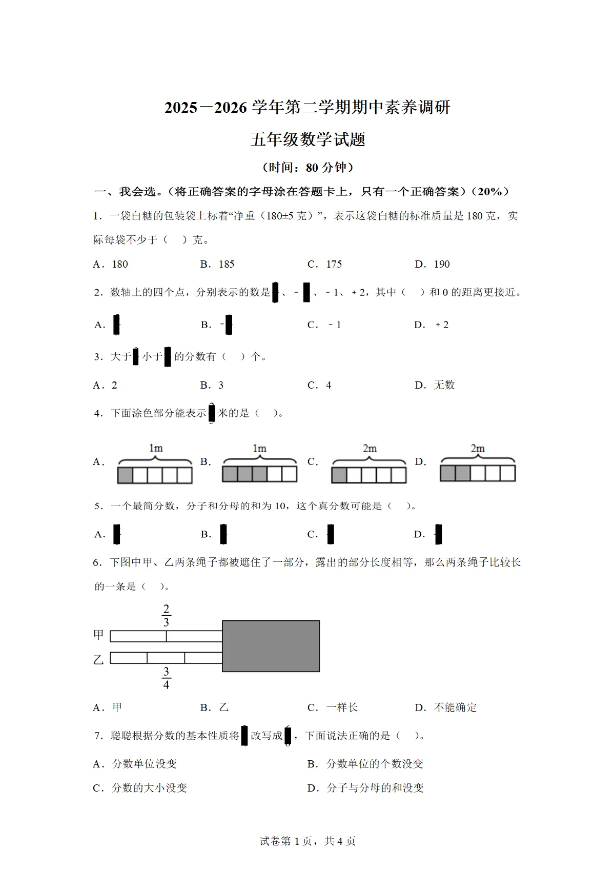 2025-2026学年山东省潍坊市寒亭区青岛版五年级下册期中阶段性学情自测数学试卷（含答案）