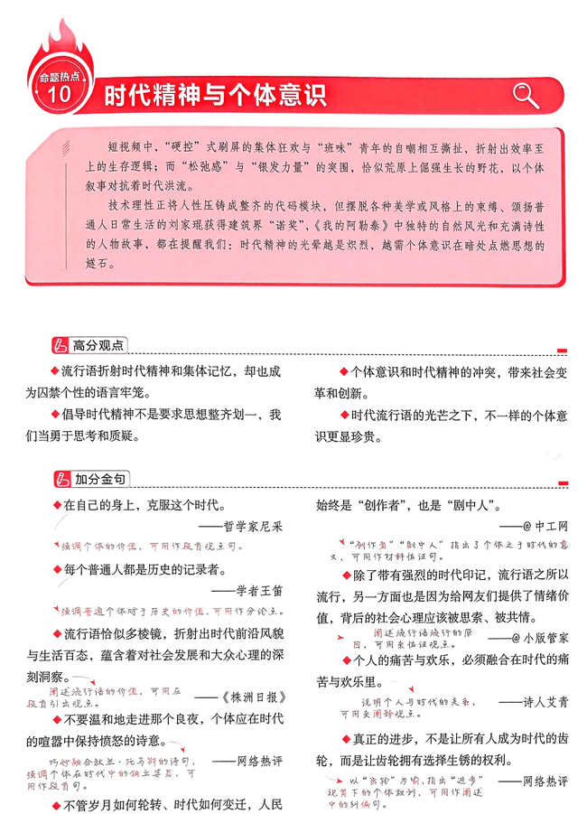 【天星教育】预测解读命题热点⑩&ldquo;时代精神与个体意识&rdquo;