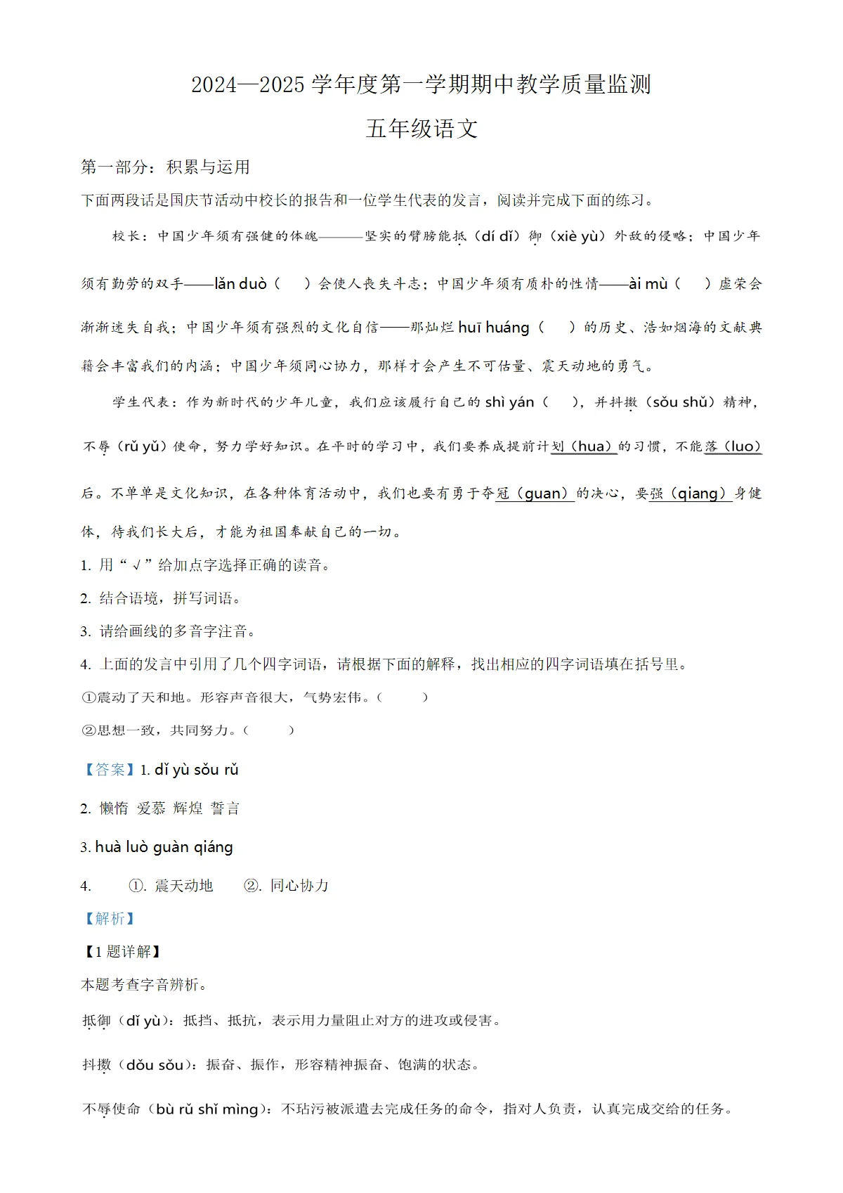 河北省保定市安新县统编版五年级上册期中考试语文试卷（解析版）-A4