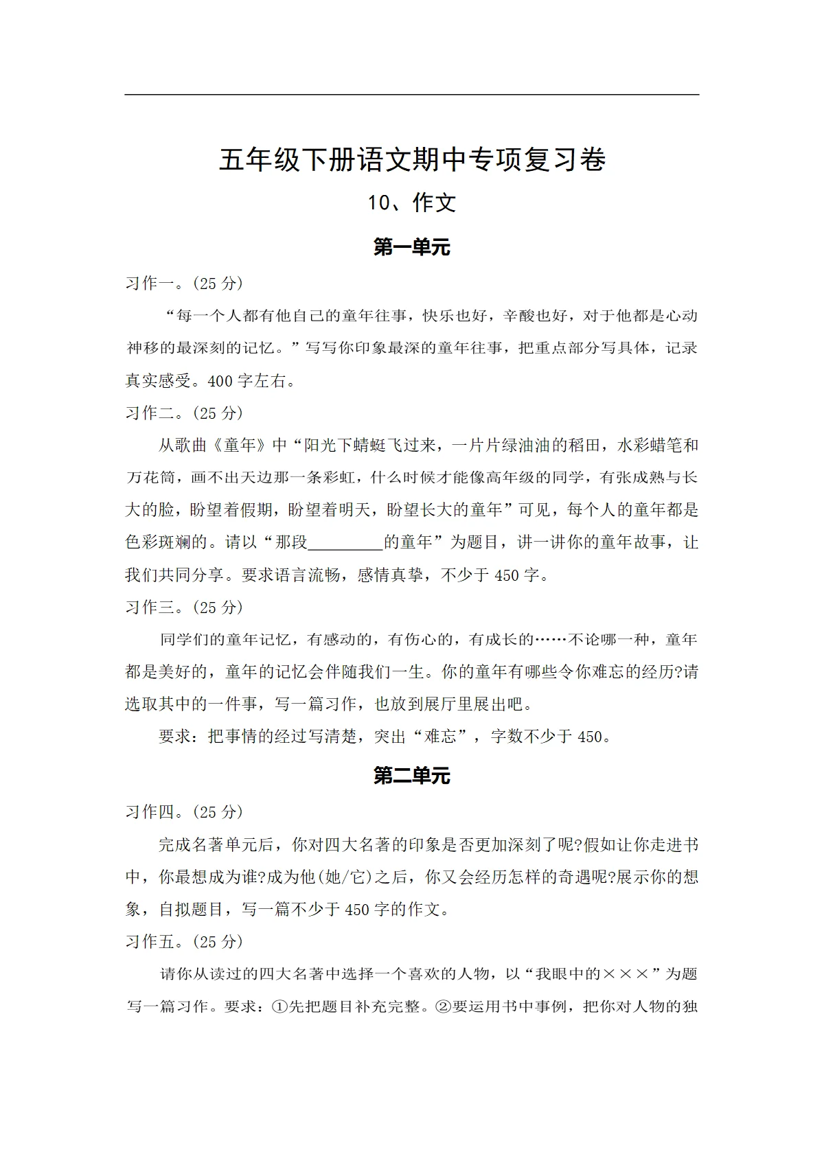 10、作文&mdash;&mdash;2025-2026学年五年级下册语文期中专项复习卷（统编版）（含答案）