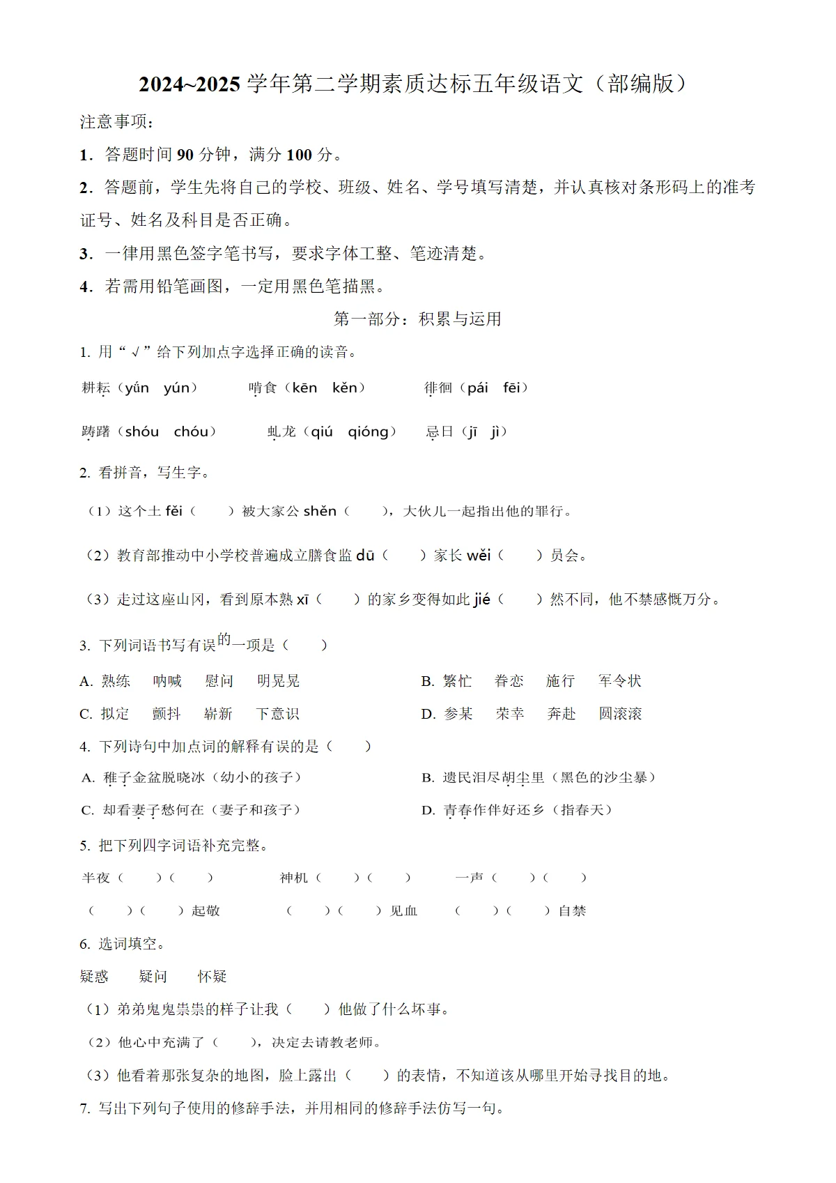 河北省邢台市南和区部分学校统编版五年级下册期中考试语文试卷（原卷版）-A4