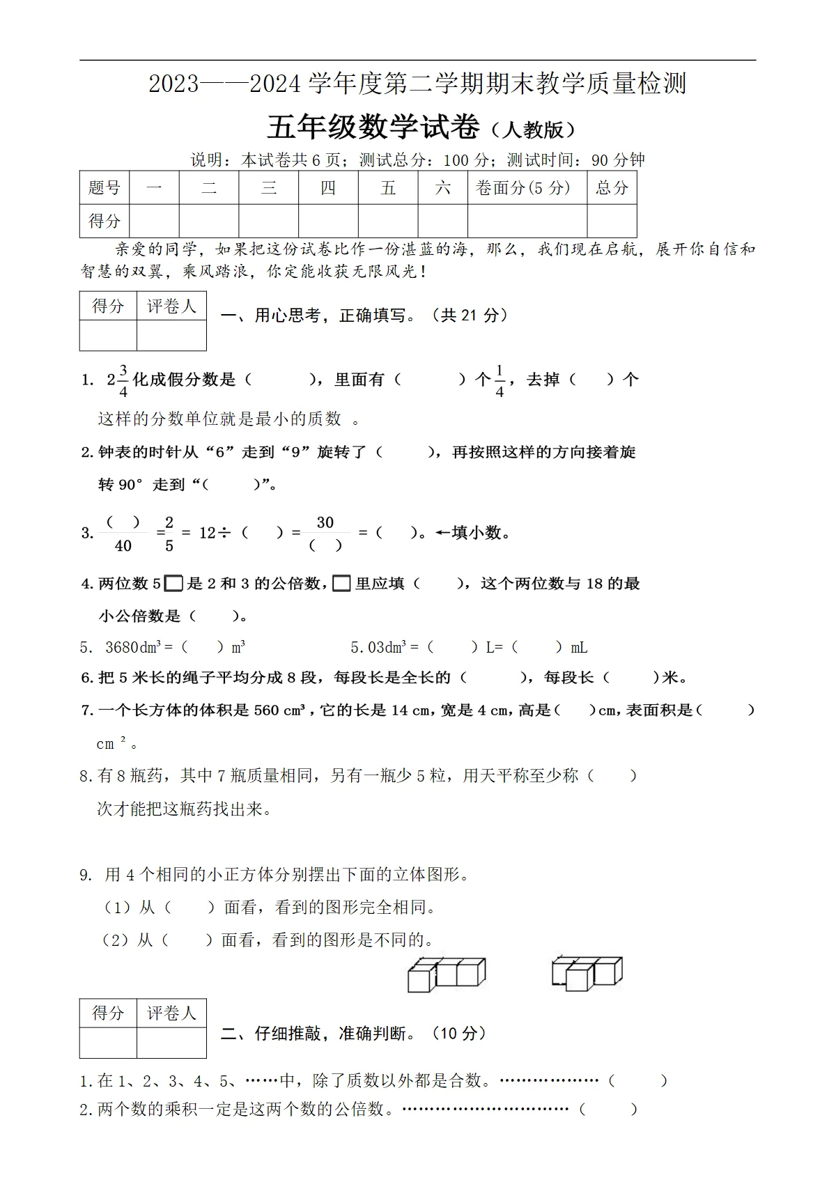 河北省张家口市五年级上学期期末数学试卷-A4