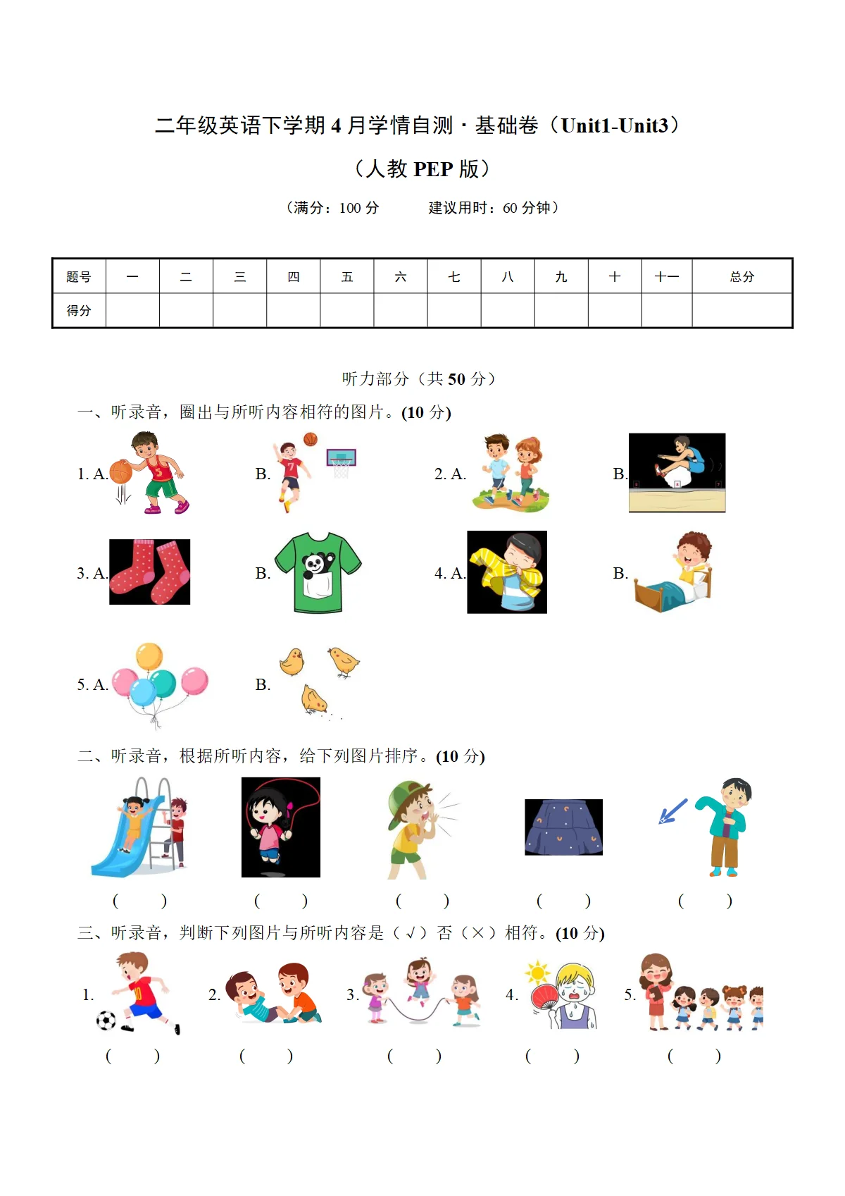 新人教PEP版（一起）小学英语二下期中学情检测卷（Unit1-Unit3）（无答案A4）