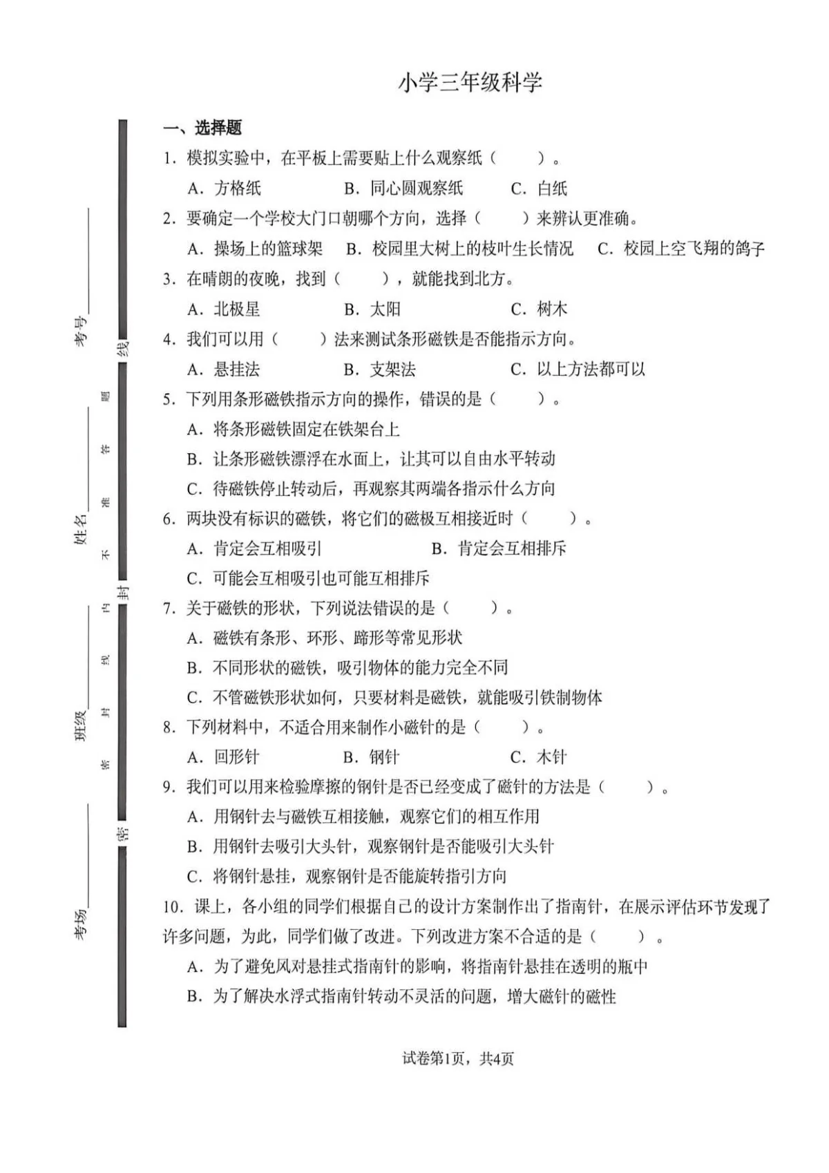 教科版小学三年级科学下册期中测试题-含答案
