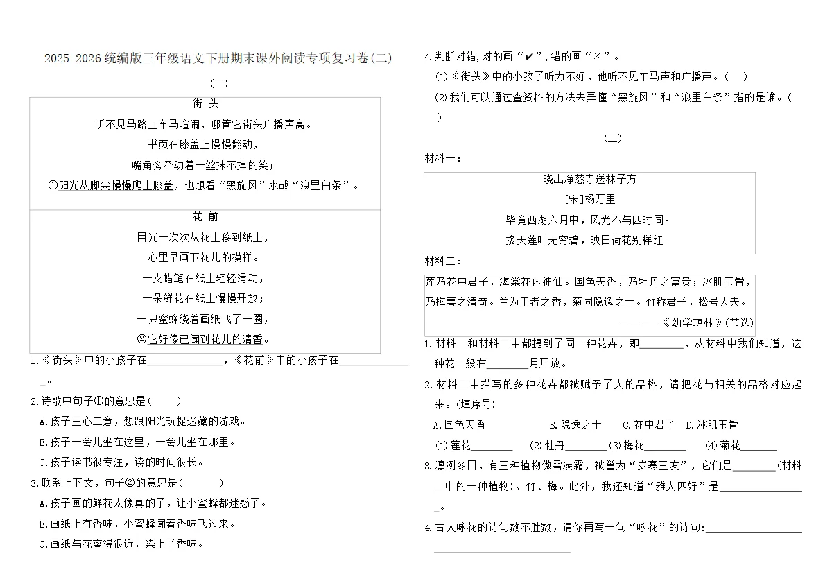 2025-2026统编版三年级语文下册期末课外阅读专项复习卷(二)（含答案）