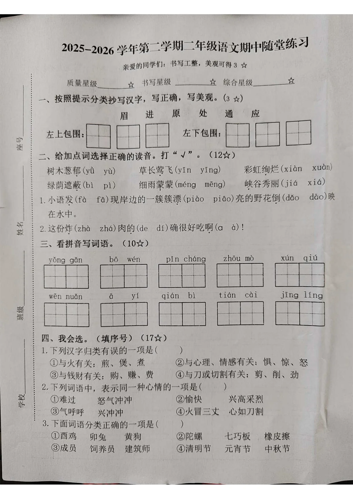 福建省龙岩市武平县2025-2026学年第二学期二年级语文期中试卷（无答案）