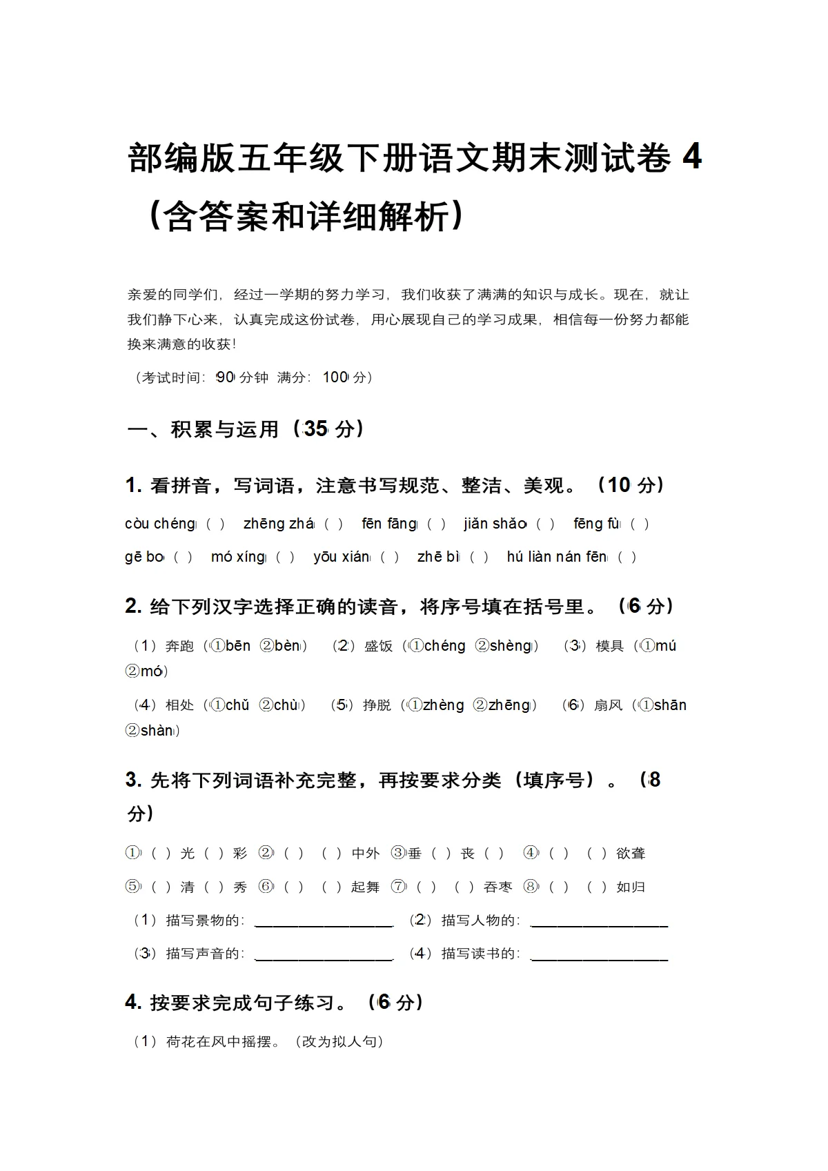 部编版五年级下册语文期末测试卷4（含答案和详细解析）