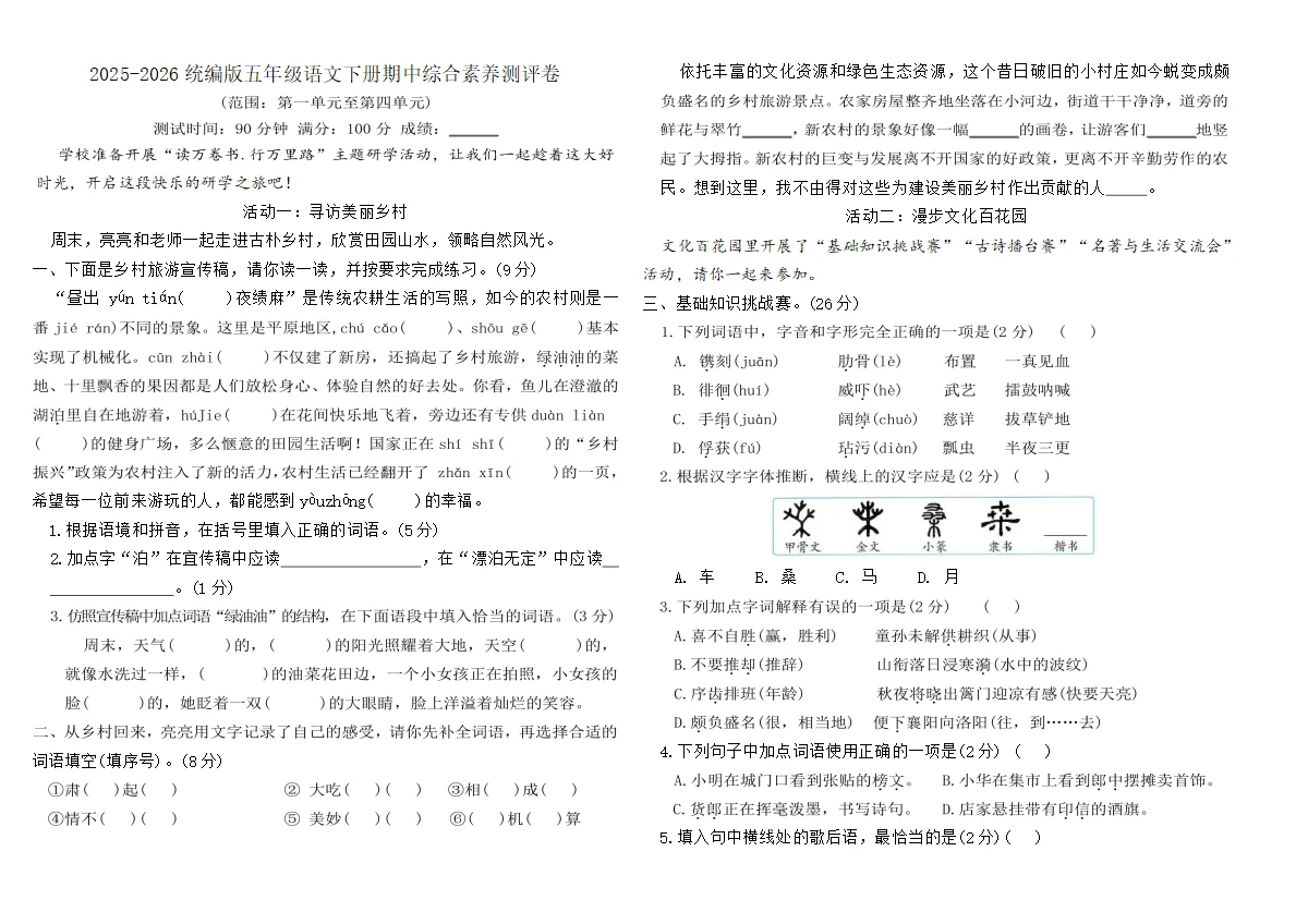 2025-2026统编版五年级语文下册期中综合素养测评卷（含答案）