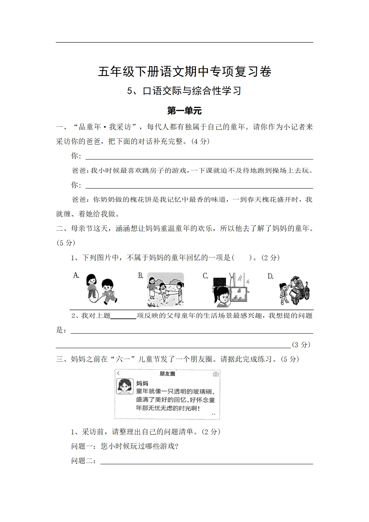 5、口语交际与综合性学习&mdash;&mdash;2025-2026学年五年级下册语文期中专项复习卷（统编版）（含答案）