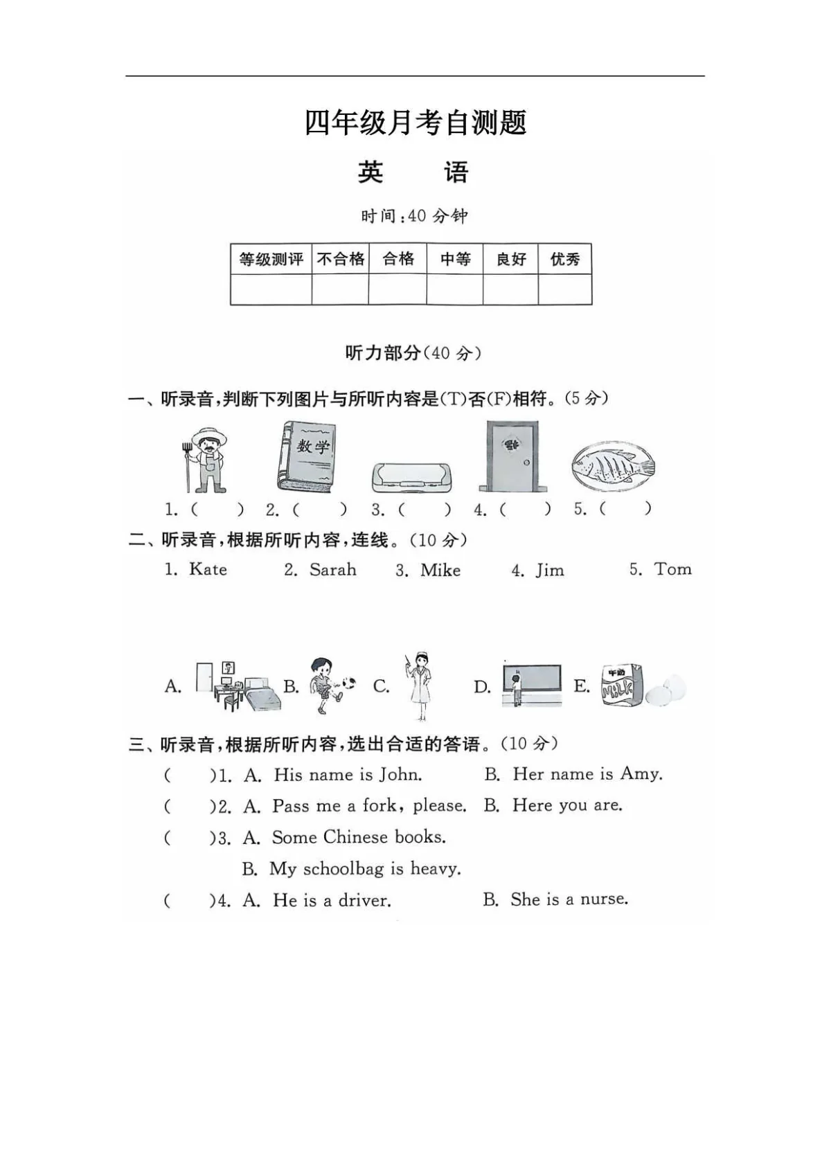 河南省新乡市新乡县朗公庙镇毛庄学校四年级上学期12月月考英语试题