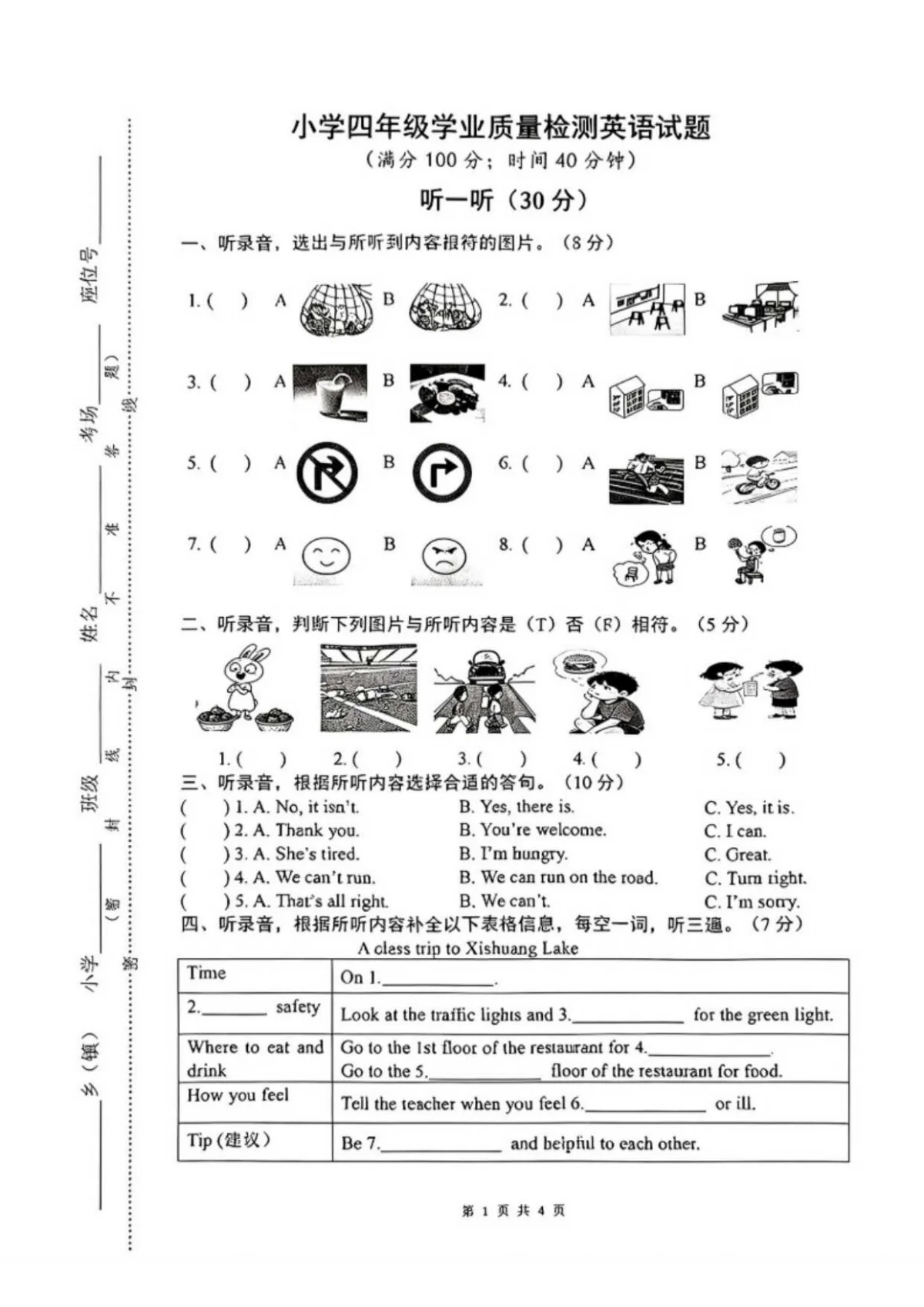 江苏省连云港市东海县2025-2026学年小学四年级下学期学业质量检测英语期中试卷(含答案，无听力原文，无听力音频)