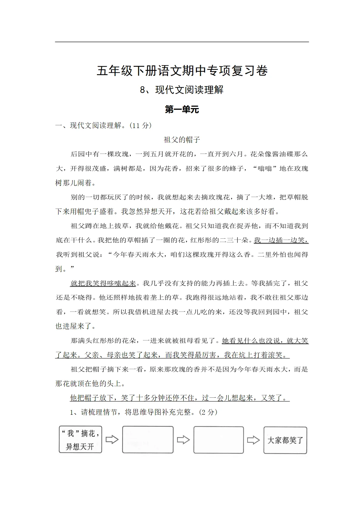 8、现代文阅读理解一&mdash;&mdash;2025-2026学年五年级下册语文期中专项复习卷（统编版）（含答案）