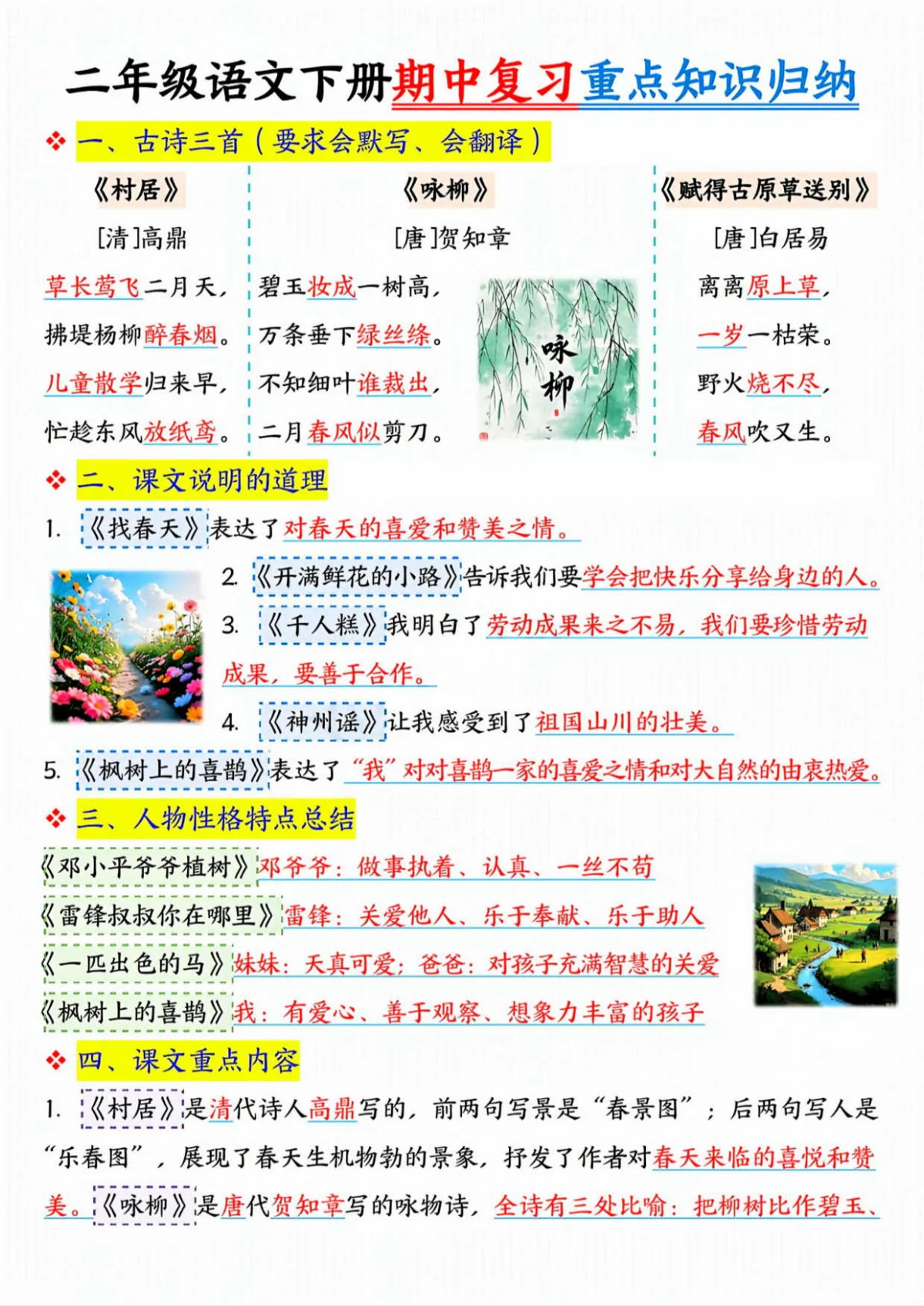 统编版二年级语文下册期中重点知识归纳