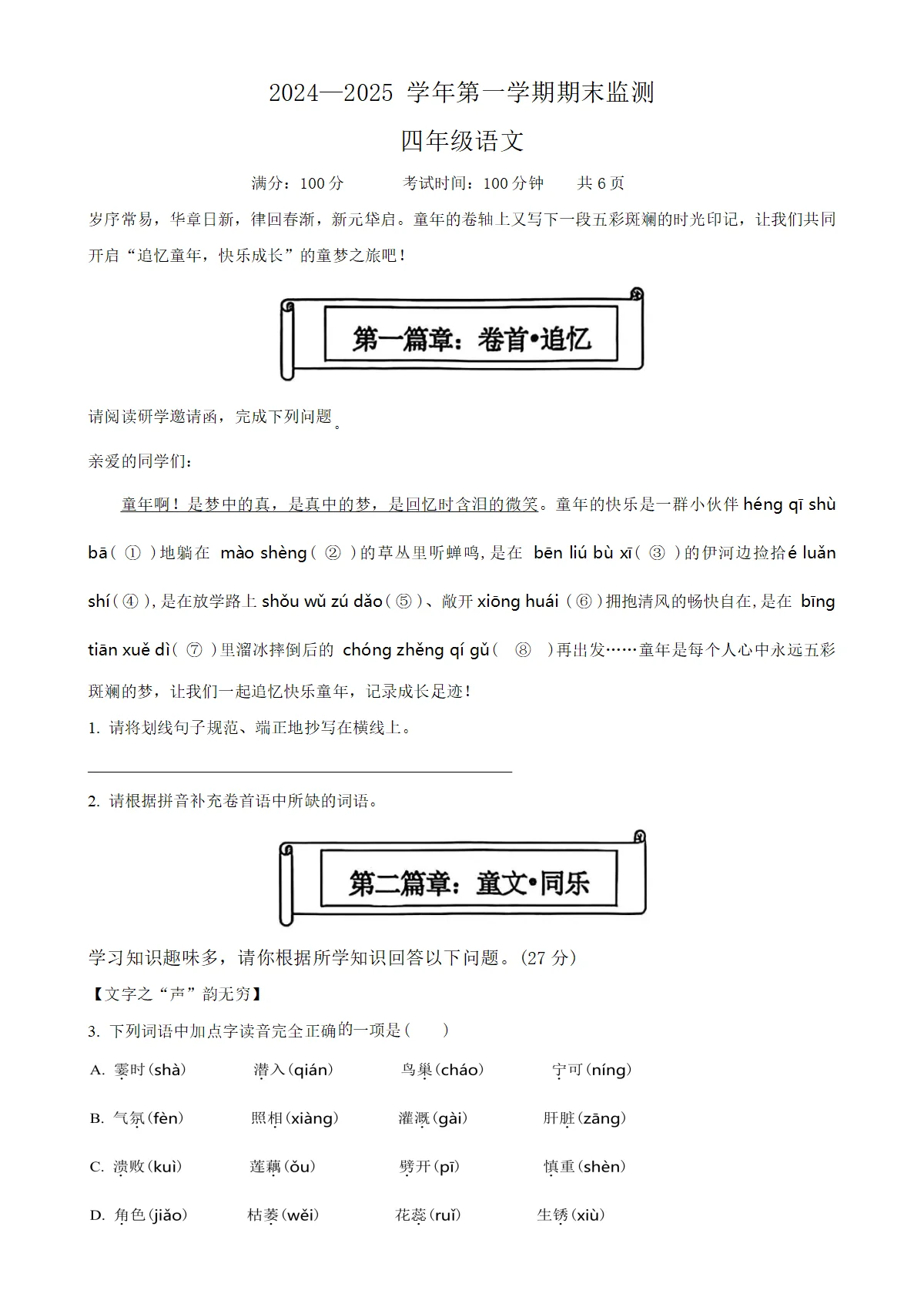 河南省洛阳市洛龙区统编版四年级上册期末考试语文试卷（原卷版）-