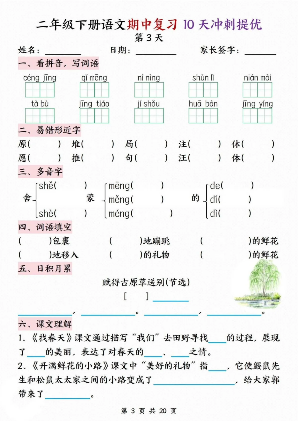 统编版二年级下册语文期中复习10天冲刺提优卷（含答案）