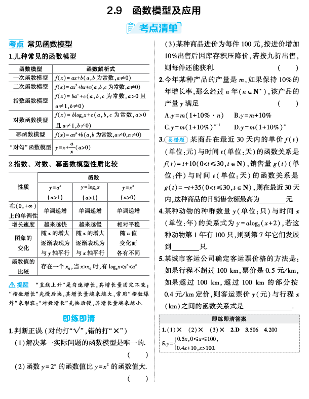 2026《53高考总复习A版》数学 精讲 2 9 函数模型及应用