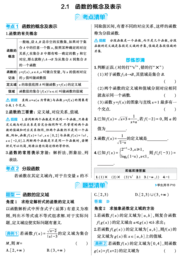 2026《53高考总复习A版》数学 精讲 2 1 函数的概念及表示