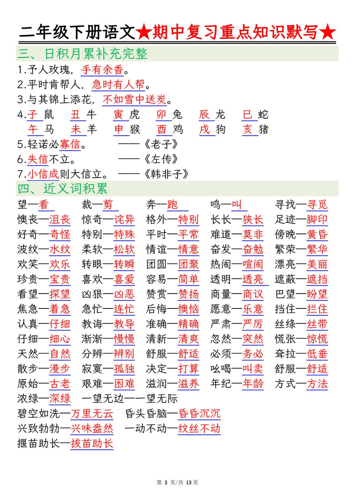 统编版二年级下册语文期中复习重点知识默写（练习+答案）