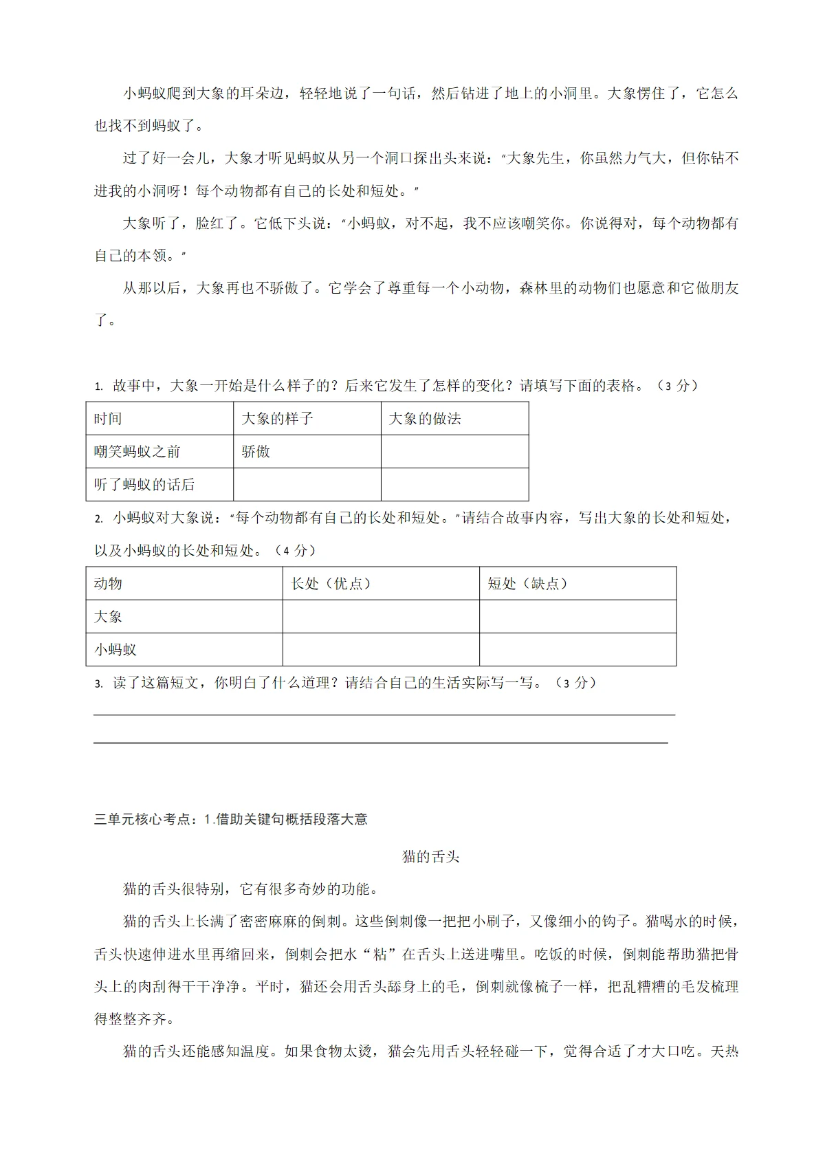 三年级下册语文期中阅读考点练习
