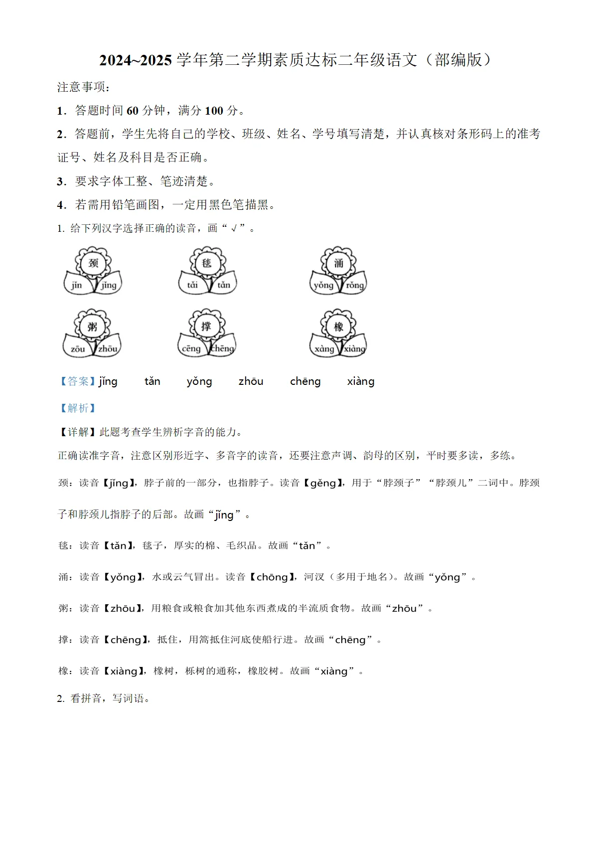 河北省邢台市南和区部分学校统编版二年级下册期中考试语文试卷（解析版）-A4