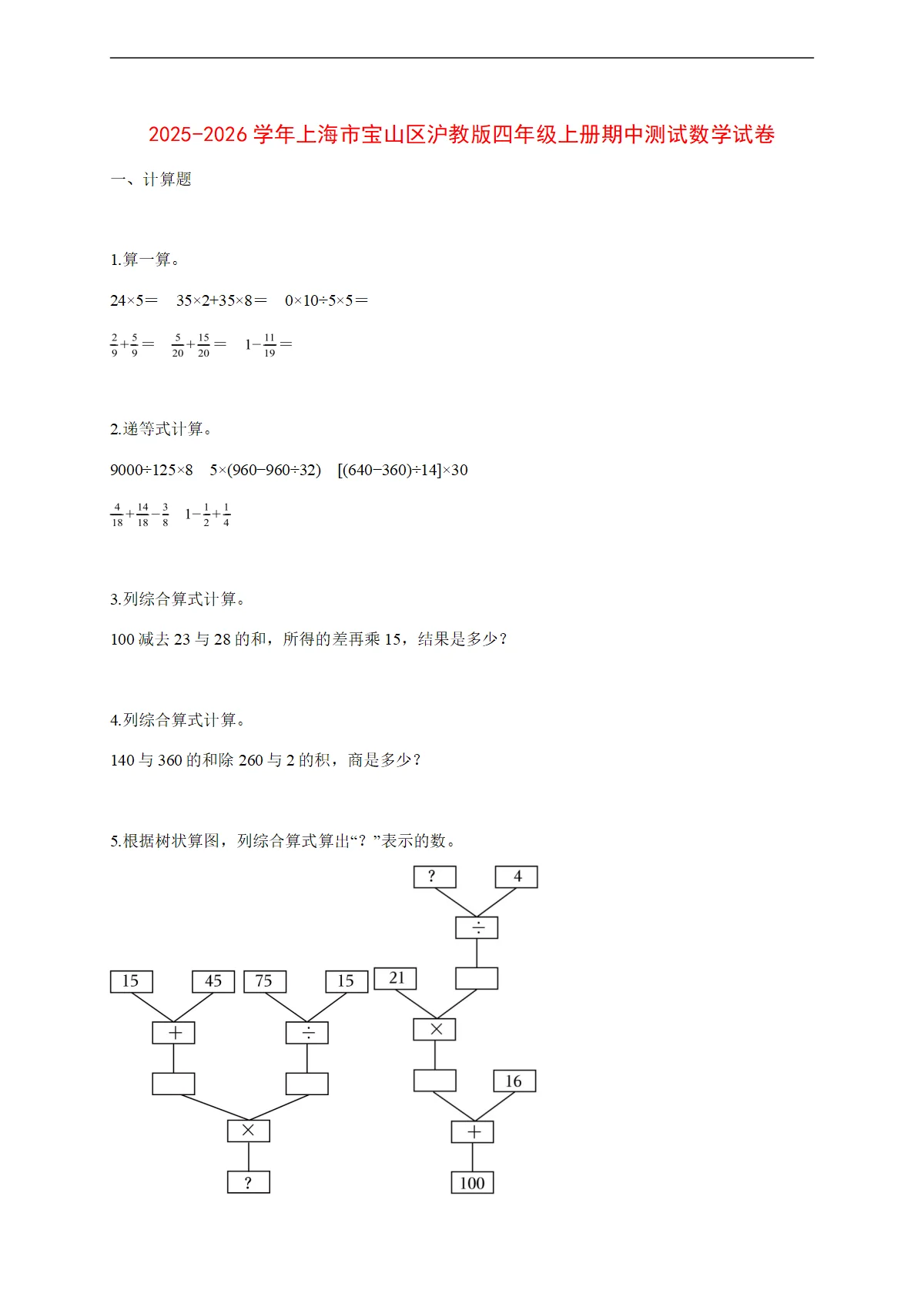 2025~2026学年上海市宝山区沪教版四年级上册期中考试数学试卷【附解析】
