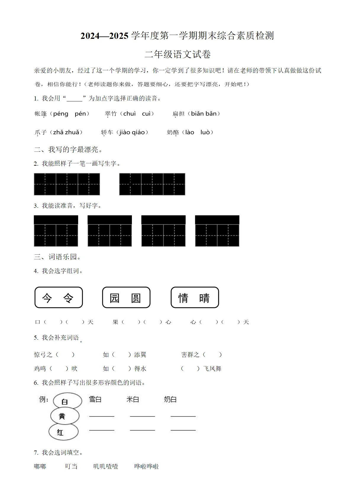 河北省沧州市盐山县统编版二年级上册期末考试语文试卷（原卷版）-A4