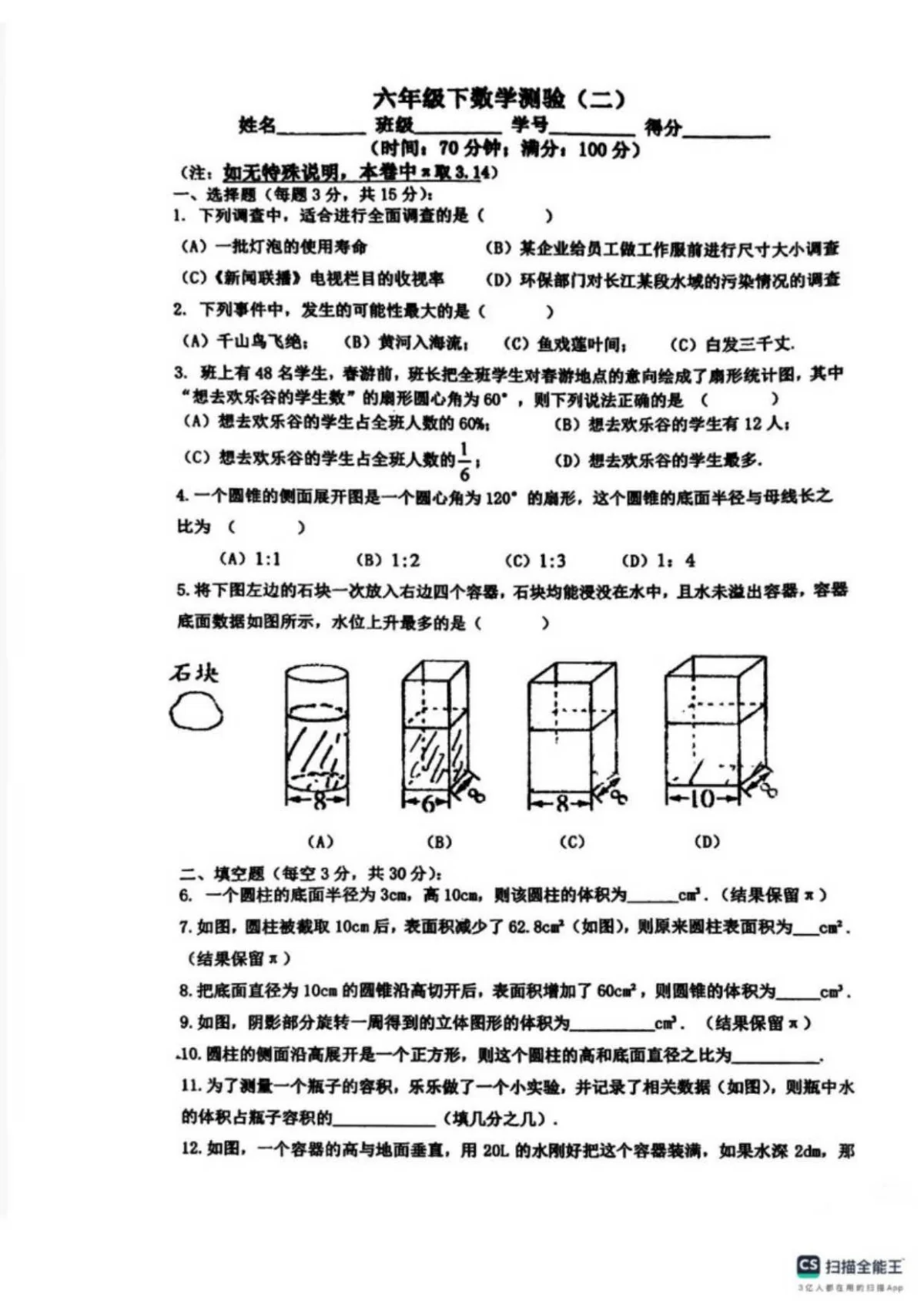 上海市金山世外学校2025--2026学年六年级下学期数学月考测验（二）（无答案）