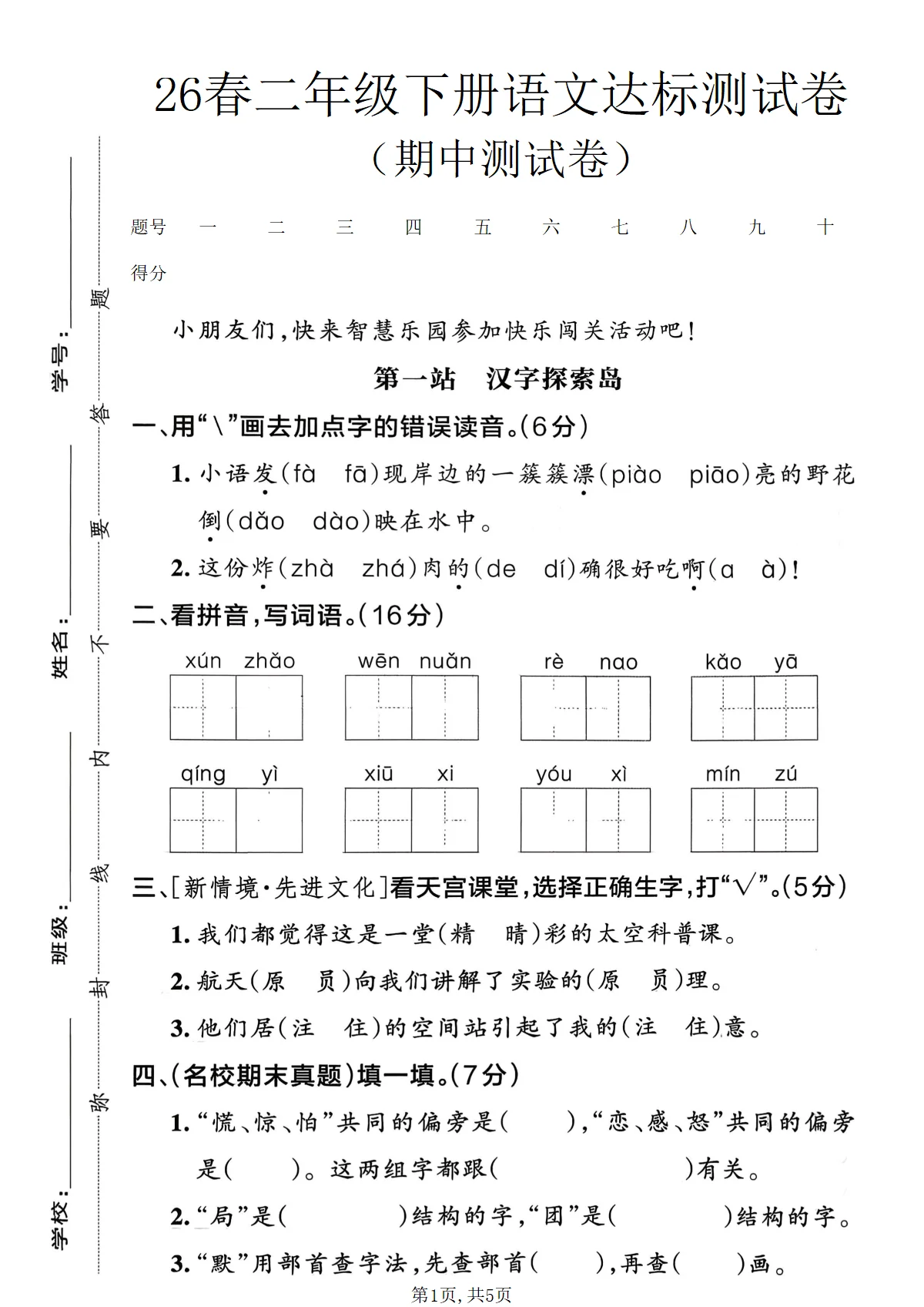部编版二年级（下）语文 期中达标测试卷含答案