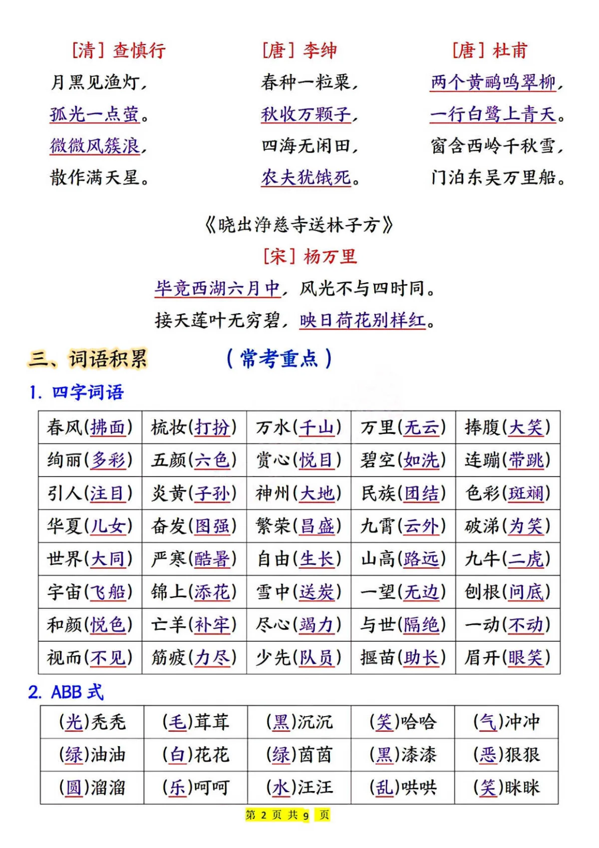 统编版二年级下册语文期末考试全册高频考点