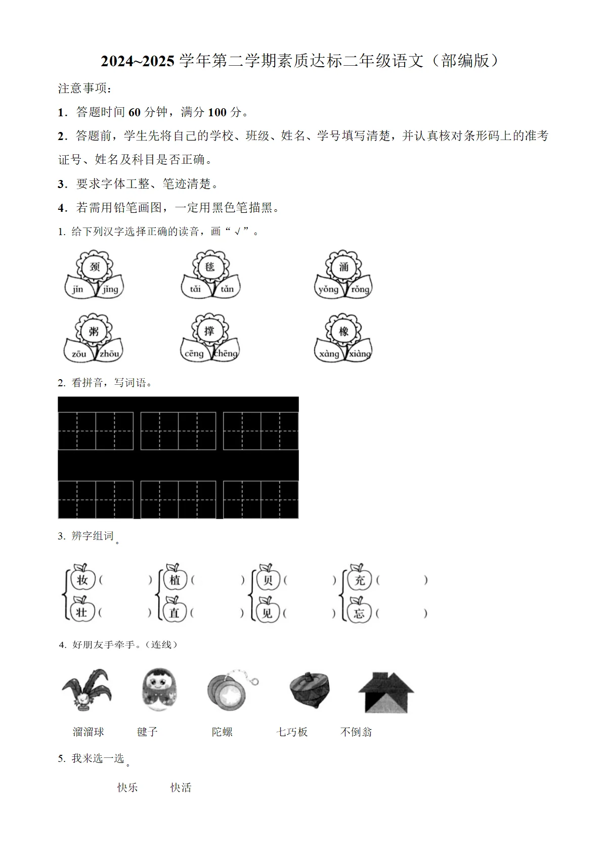 河北省邢台市南和区部分学校统编版二年级下册期中考试语文试卷（原卷版）-A4