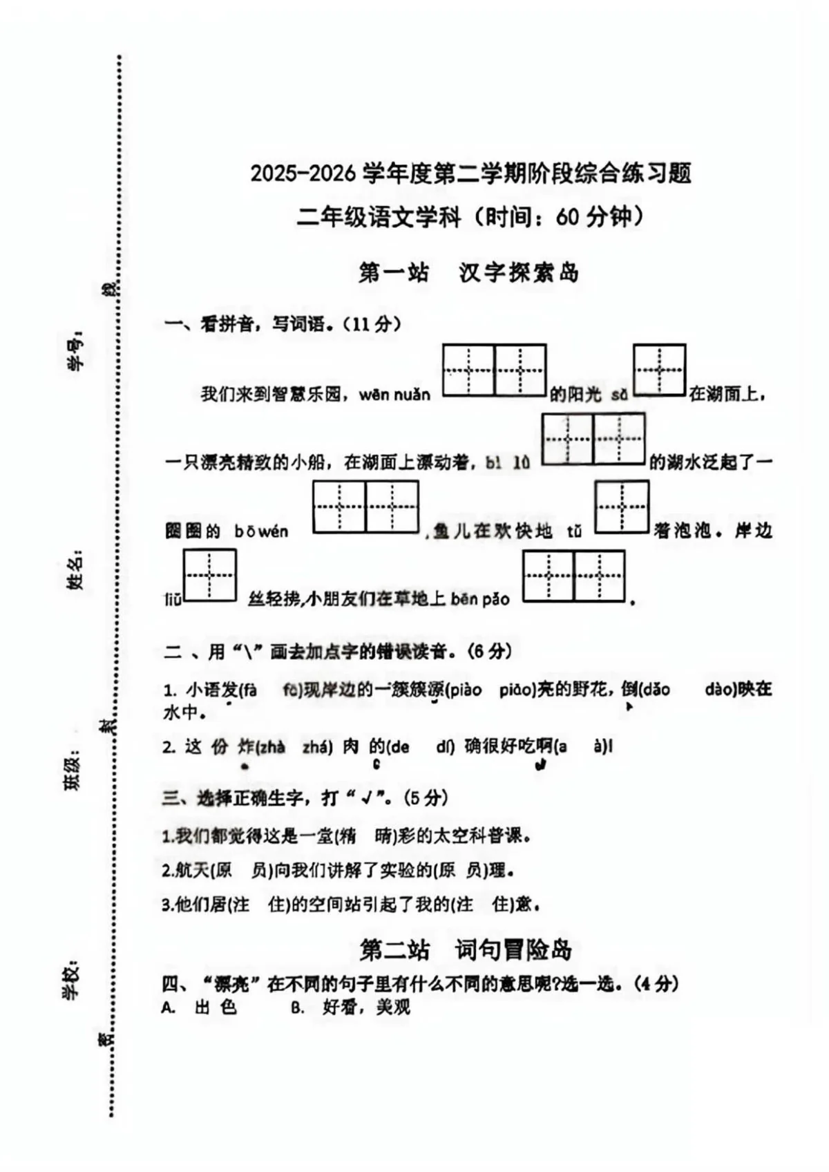山东省青岛市西海岸新区2025-2026学年第二学期二年级语文期中试卷（无答案）