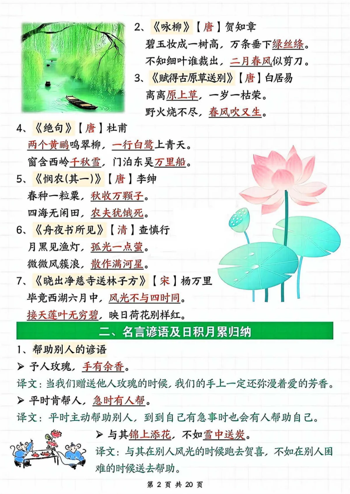 统编版二年级下册语文期末全册重要考点知识点汇总